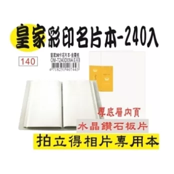 皇家240卡名片本-金棗桔 金灰 金藍 金綠金棗桔