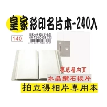 皇家240卡名片本-金棗桔 金灰 金藍 金綠金灰