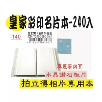 皇家240卡名片本-金棗桔 金灰 金藍 金綠金藍