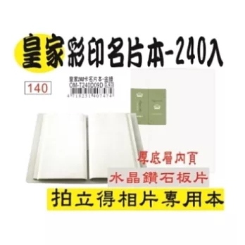 皇家240卡名片本-金棗桔 金灰 金藍 金綠金綠