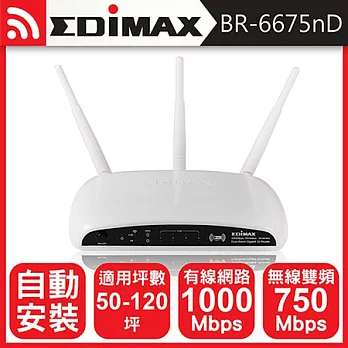 EDIMAX 訊舟 BR-6675nD 同步雙頻無線網路寬頻分享器