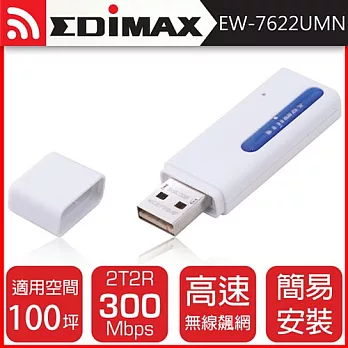 EDIMAX 訊舟 EW-7622UMn 高速率USB無線網路卡
