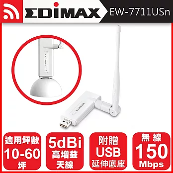 EDIMAX 訊舟 EW-7711USn USB無線網路卡