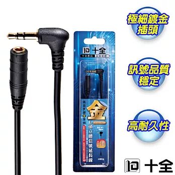 【十全】3.5mm L頭立體信號延長線AP161LP/0.1M