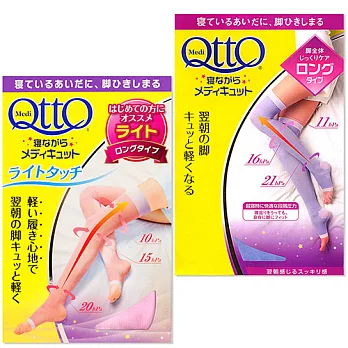 Qtto-Scholl睡眠機能大腿襪（經典緊致型+日本粉紅纖柔版）限量特價L綜合