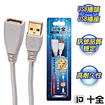 【十全】USB信號延長線-DU03