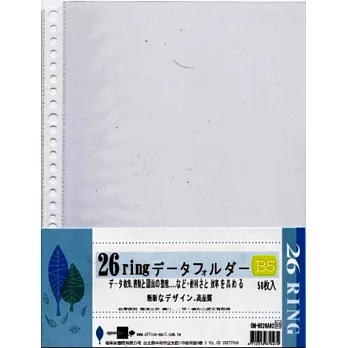 B526孔資料整理袋50入透明