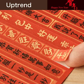 Uptrend小春聯好運旺旺貼