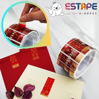 【ESTAPE】易撕貼OPP-喜慶旺年組合