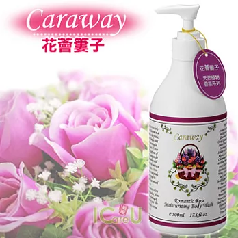 【Caraway】浪漫紫玫瑰沐浴乳 500ml