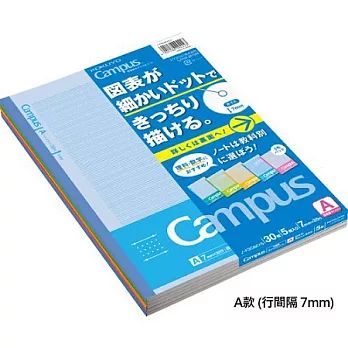 KOKUYO 學習專用Campus筆記本限量版(5冊裝)A-圖表用