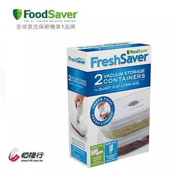 美國FoodSaver 真空保鮮盒2入組