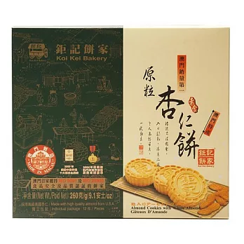 【澳門鉅記手信】原粒杏仁餅12入(260g)