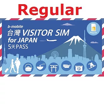 台灣VISITOR SIM for JAPAN網路5天PASS - Regular