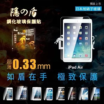 Dragon 隱之盾 iPad Air / iPad 5 專用玻璃保護貼 - 0.33mm 0.33mm