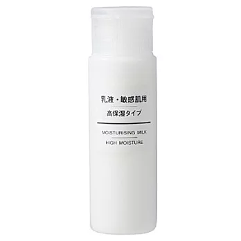 [MUJI 無印良品]攜帶MUJI敏感肌乳液(保濕型)/50ml