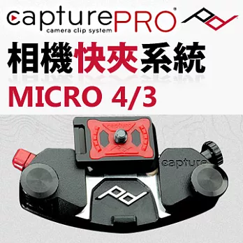 Capture PRO 相機快夾系統 MICRO 4/3