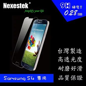 Nexestek (9H 超薄) 透明玻璃保護貼- Samsung S4 (I9500) 專用