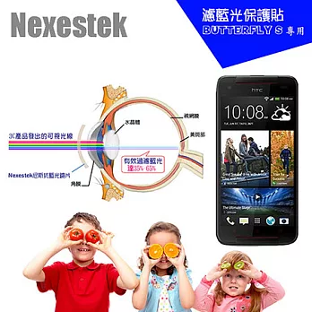 Nexestek 濾藍光疏油水螢幕保護貼-- HTC BUTTERFLY S 專用