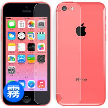 iPhone5C 磨砂霧面螢幕保護貼