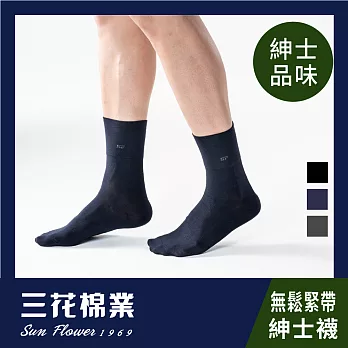 【三花棉業】399_三花無鬆緊帶紳士休閒襪深藍
