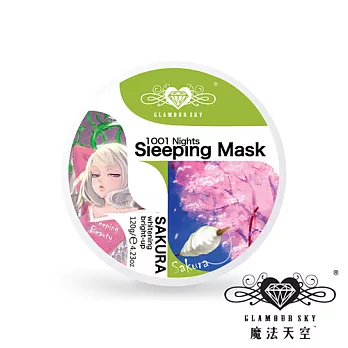 Glamour Sky魔法天空 穆熙妍代言 睡美人櫻花修護晚安凍膜