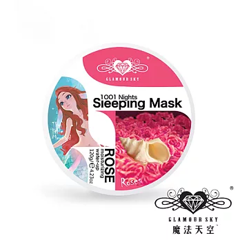 【Glamour sky魔法天空】一千零一夜美人魚玫瑰水漾晚安凍膜