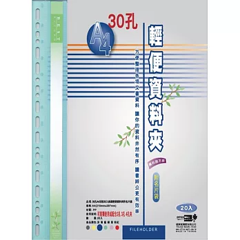 新淡彩[30入+名片]輕便夾粉綠