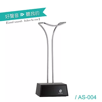 ALTEAM 我聽 AS-004 簡約經典款耳機立架 低調黑低調黑