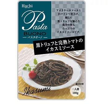 日本【Hachi】義麵醬-黑松露&蕃茄墨魚汁