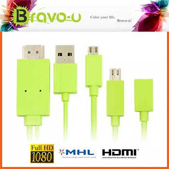 Micro MHL to HDMI 行動高畫質影音傳輸線-支援全MHL規格之行動裝置(綠)