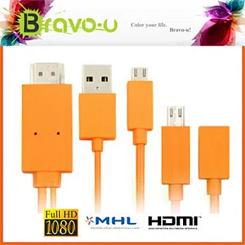 Micro MHL to HDMI 行動高畫質影音傳輸線-支援全MHL規格之行動裝置(橙)