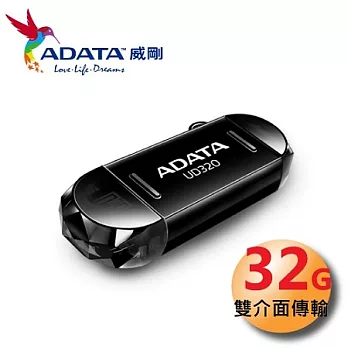 威剛 ADATA UD320 32GB 雙傳輸OTG 隨身碟