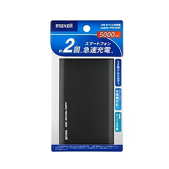 日立麥克賽爾maxell 行動電源MPC-CA5000BK 【黑色】