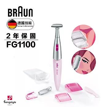 德國百靈BRAUN-比基尼造型刀FG1100