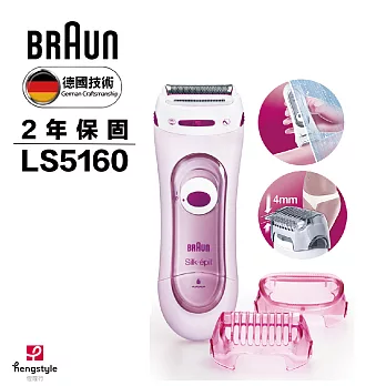 德國百靈BRAUN-刮式美體刀LS5160