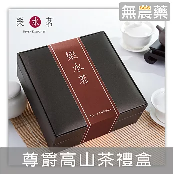 【樂水茗】自然農耕 尊爵高山茶禮盒(100+50g/盒)