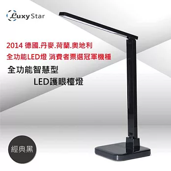 Luxy Star 全功能智慧型LED護眼檯燈-經典黑BLACK