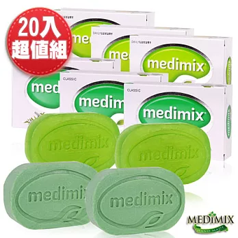 印度Medimix美秘使綜合手工皂20入加贈組(寶貝+草本) (效期至2017.03)