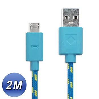 USB2.0 轉 Micro USB 網狀編織充電傳輸線(2M)藍色