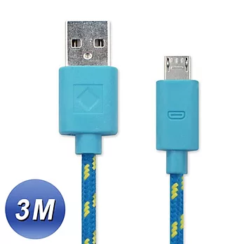 USB2.0 轉 Micro USB 網狀編織充電傳輸線(3M)藍色