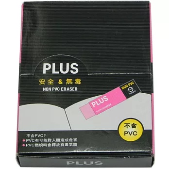 PLUS繽紛環保無毒橡皮擦(盒裝40入)粉紅色