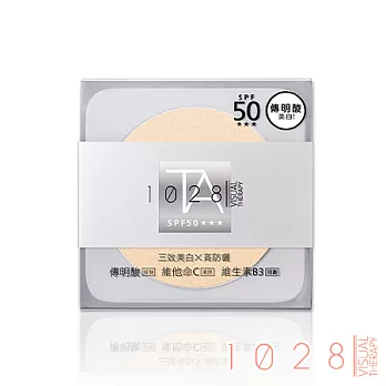 1028傳明酸亮透美 白粉蕊SPF50★★★01淺陶色