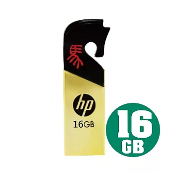 HP 16GB 隨身碟 USB2.0 ◤馬年限定版◢ (金馬)