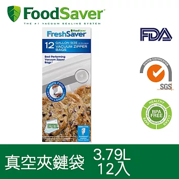 美國FoodSaver-真空夾鍊袋12入裝(3.78L)