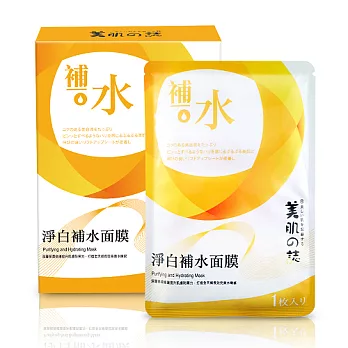 美肌之誌 淨白補水面膜