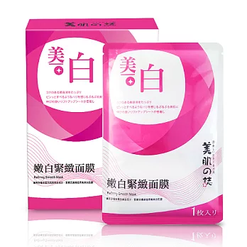 美肌之誌 嫩白緊緻面膜