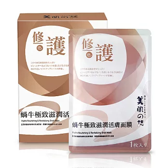 美肌之誌 蝸牛極致滋潤活膚面膜