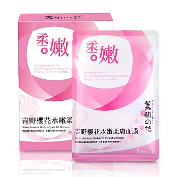美肌之誌 吉野櫻花水嫩柔膚面膜