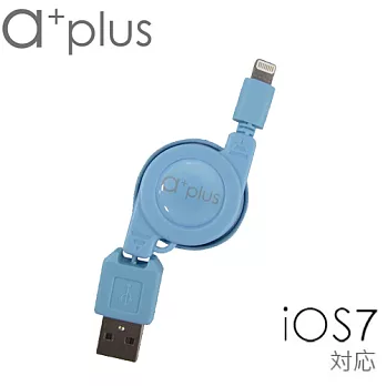 【a+plus】Apple Lightning 8Pin 伸縮捲線(適用 iPhone5,5s,5c /iPad mini /iPad 4) -支援最新 iOS 7版本天空藍